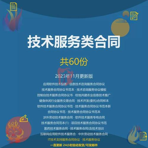 技术免责控制台模板协议信息文件it安全op电子版资料条件更新咨询服务