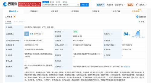 东方雨虹在广西成立绿色建材科技公司 注册资本6000万